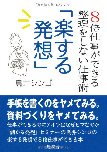 楽する発想 ジャケット
