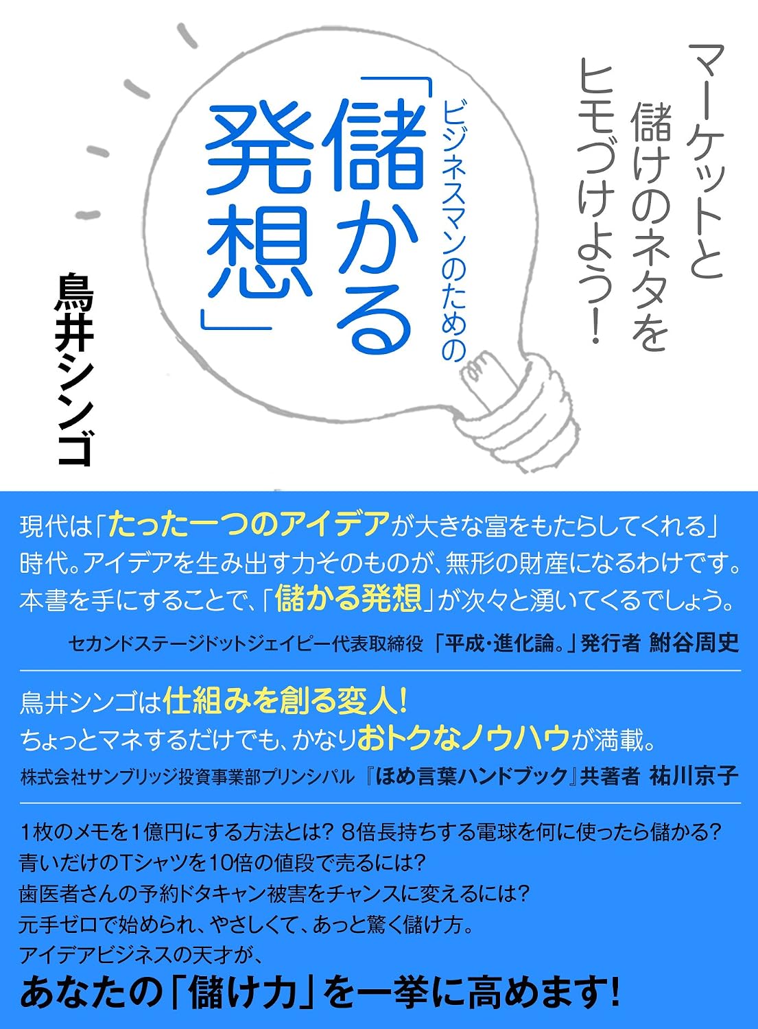 儲かる発想 ジャケット